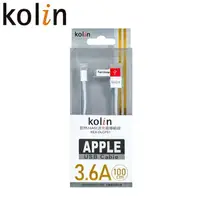 在飛比找樂天市場購物網優惠-kolin歌林 KEX-DLCP51 蘋果手機快速充電傳輸線