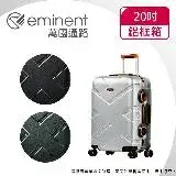 在飛比找遠傳friDay購物優惠-【eminent萬國通路】20吋 克洛斯 鋁合金淺鋁框行李箱