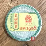 【茶韻】普洱茶2005年中茶吉幸易武老樹圓茶1938生茶餅400G*1(附專用收藏夾鏈袋X1.可附提袋)