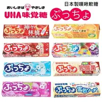 在飛比找樂天市場購物網優惠-大賀屋 日本製 UHA 味覺糖 普超軟糖 噗啾軟糖 味覺糖條