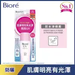 BIORE 蜜妮 蜜妮 BIORE高防曬明亮隔離乳液 30ML