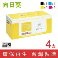 在飛比找PChome24h購物優惠-【向日葵】for Fuji Xerox 1黑3彩 CT202