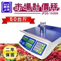 在飛比找蝦皮購物優惠-【花蓮源利】台灣製 充電子秤 JADEVER 鈺恆 JP2S