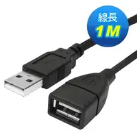 在飛比找順發線上購物優惠-PC Park USB2.0 A公A母 1M USB連接線