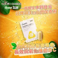 在飛比找PChome24h購物優惠-【久保雅司】義大利原裝高吸收長效抗氧化維他命C(32錠/盒)