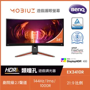 BenQ EX3410R HDR 400曲面電競螢幕 (34型/3440*1440/21:9/144hz/1ms/VA)