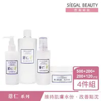 在飛比找momo購物網優惠-【SIEGAL BEAUTY 思高美妝】薏仁玻尿酸保濕系列4