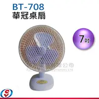 在飛比找信源電器優惠-7吋 華冠輕巧小桌扇 BT-708 / BT708