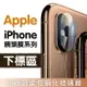 【Apple】鏡頭保護系列 11 / 11 Pro / 11 Pro Max X / Xs / Xsmax XR 後鏡頭鋼化保護貼【全館299免運】