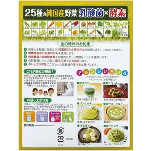日本製 金的青汁 + 乳酸菌×酵素 30包 60包 日本藥健 大麥若葉 金青汁 喝的蔬菜 25種 日本代購