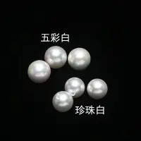 在飛比找樂天市場購物網優惠-2-20mm天然貝殼珍珠仿珍珠 DIY手工半孔飾品配件 白色