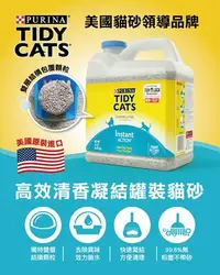 在飛比找Yahoo!奇摩拍賣優惠-美國 Tidy cats 貓砂 清香 高效 凝結砂 礦物砂 