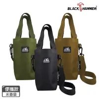 在飛比找Yahoo奇摩購物中心優惠-【BLACK HAMMER】外出手提肩背便攜水壺袋(三色任選