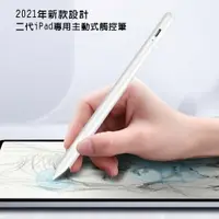 在飛比找樂天市場購物網優惠-【ITP201純潔白】iPad專用新款二代防誤觸細字主動式電