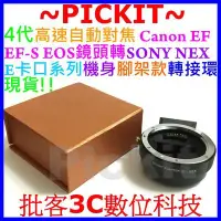 在飛比找Yahoo!奇摩拍賣優惠-4代高速自動對焦全片幅 CANON EOS EF 鏡頭轉 S