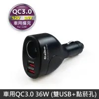 在飛比找蝦皮商城優惠-aibo 車用QC3.0 36W 車用充電器 車充 (雙US