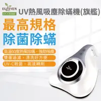 在飛比找momo購物網優惠-【有樂紛 EULEVEN】SYJ-3005E 熱風吸塵除蟎機