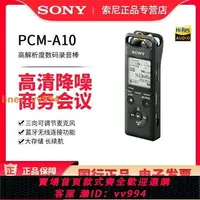 在飛比找樂天市場購物網優惠-{最低價 公司貨}Sony/索尼 PCM-A10 高清降噪錄