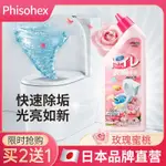 【落日吧】PHISOHEX潔厠劑除臭厠所馬桶清潔劑除尿垢髮黃花香型強力去汙兩用