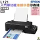 EPSON L121 超值單功能原廠連續供墨印表機