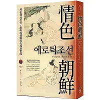 在飛比找Yahoo奇摩購物中心優惠-情色朝鮮