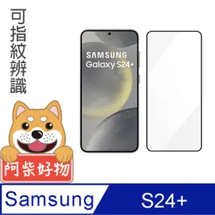 阿柴好物 Samsung Galaxy S24+ 滿版全膠玻璃貼(支援指紋辨識)-紳士黑