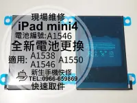 在飛比找Yahoo!奇摩拍賣優惠-免運【新生手機快修】iPad mini4 電池 A1538 