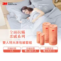 在飛比找momo購物網優惠-【3M】全面抗蹣柔感防蹣純棉被套床包四件組(雙人特大)