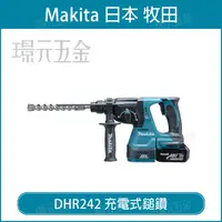 在飛比找樂天市場購物網優惠-MAKITA 牧田 DHR242RFEV 充電式無刷鎚鑽 D