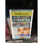 現貨 開立發票HEILUSAN 德國好立善 EUREYE 葉黃素複方軟膠囊(30粒)