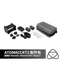 在飛比找PChome24h購物優惠-ATOMOS Accessory Kit 配件組合包 for