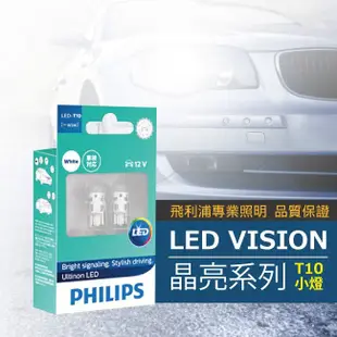 Philips 飛利浦 LED VISION晶亮系列T10小燈 6000k