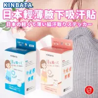 在飛比找momo購物網優惠-【日物販所】日本kinbata極致輕薄腋下貼 20片組(隱形