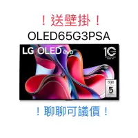 在飛比找蝦皮購物優惠-！！超殺價！！送壁掛 全新LG原廠總代理LG65型OLED電