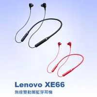 在飛比找樂天市場購物網優惠-Lenovo XE66 無線雙動圈藍芽耳機 雙動圈 8D重低