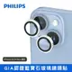 【享4%點數回饋】PHILIPS 飛利浦 iPhone 14/14 Plus/Pro/Pro Max GIA認證藍寶石玻璃鏡頭貼 鏡頭貼