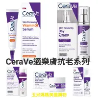 在飛比找蝦皮購物優惠-現+預 CeraVe 適樂膚皮膚更新抗老系列 保濕防曬日霜/