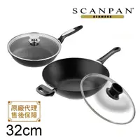 在飛比找momo購物網優惠-【丹麥SCANPAN】經典系列單柄炒鍋32CM(送26公分平