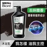 在飛比找遠傳friDay購物精選優惠-MEN's Biore 去味體香沐浴乳 750ml x3入