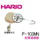 【現貨秒發】HARIO 虹吸過濾器 F-103MN 含濾紙50入 日本原裝進口 虹吸壺配件 咖啡濾紙 TCA☕保證正品