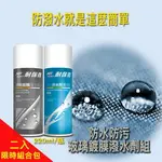 耐保得 戶外防水防污噴霧220ML+耐保得 玻璃鍍膜撥水劑 220ML (2件組) 防水噴漆 防潑水 防潮濕 防油抗污 玻璃油膜 鏡面鍍膜