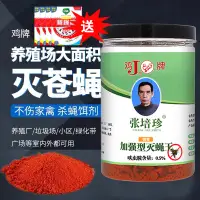 在飛比找淘寶網優惠-雞牌滅蠅王蒼蠅藥粉養殖場家用飯店除蒼蠅一掃光室外長效殺蠅餌劑