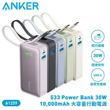 Anker Nano Power Bank的比價推薦- 2025年05月|飛比價格