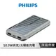 PHILIPS飛利浦 太陽能行動電源 【10000mAh 雙孔輸出】 太陽能 行動電源 行動充 行充 DLP7728N