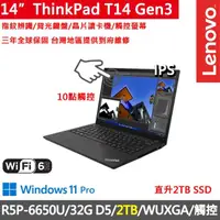 在飛比找momo購物網優惠-【ThinkPad 聯想】14吋R5P商務觸控特仕筆電(T1