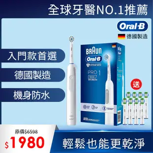 德國百靈Oral-B-PRO1 3D電動牙刷 (兩年份刷頭組)