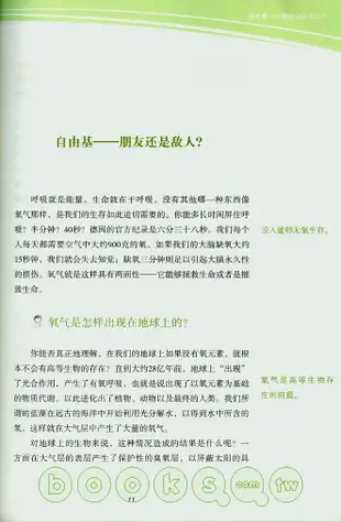 德國足球隊隊醫的完全健康手冊