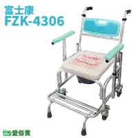 在飛比找蝦皮購物優惠-【免運】愛俗賣 富士康鋁製便器椅FZK4306 扶手可升降 