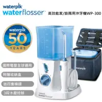 在飛比找momo購物網優惠-【Waterpik】家/旅兩用高效能沖牙機(WP-300)