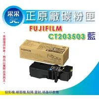 在飛比找蝦皮購物優惠-【含稅+送家樂福400元即享券】FUJIFILM CT203